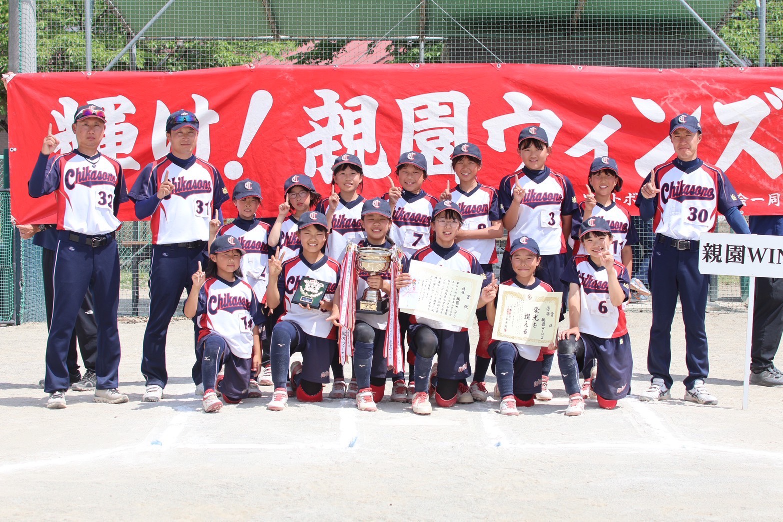 KENKOカップ　優勝：親園ＷＩＮＳ