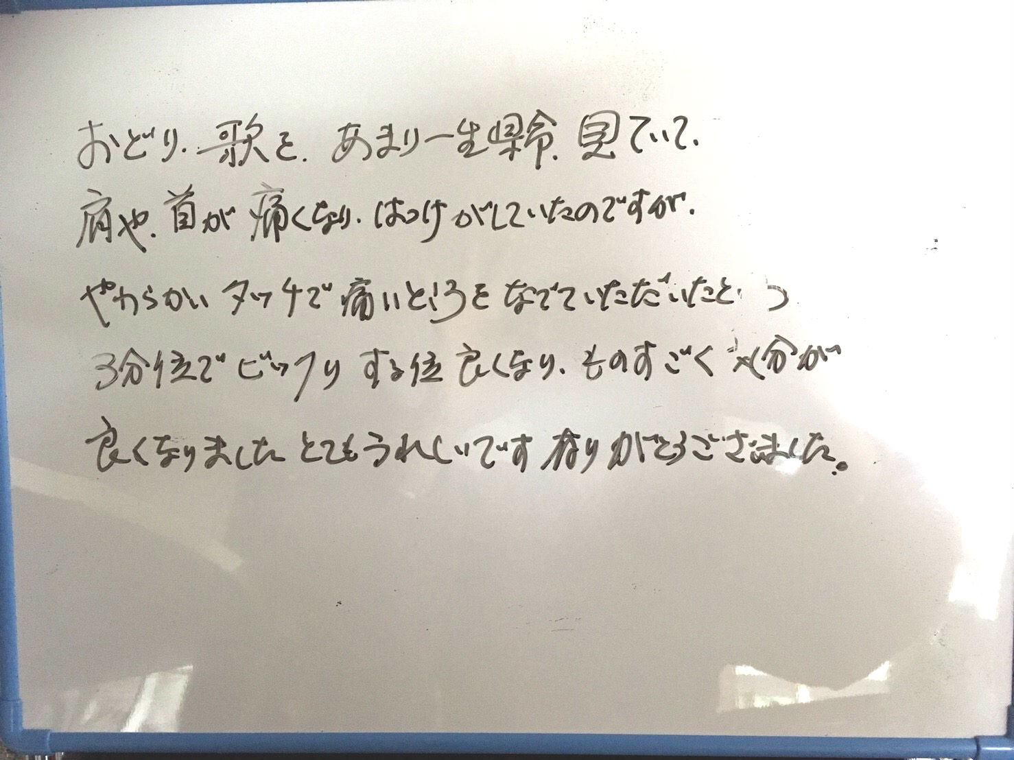 首と肩が3分で楽になったそうです