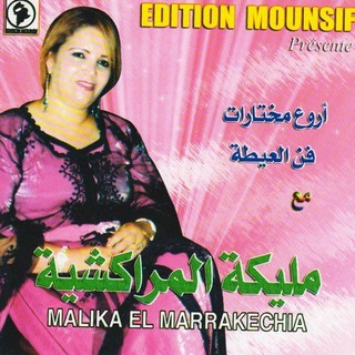 Arwae Moukhtarate Fan Al Aaita Par Malika El Marrakchia