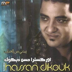 hassan-dikouk Zidni min alaadhab