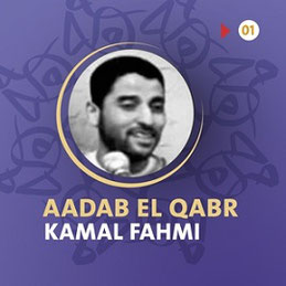 kamal-fahmi-3adab-al-9abr