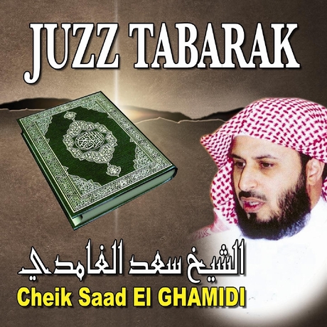 cheik-saad-el-ghamidi juzz-tabarak-quran-coran-recitation-coranique