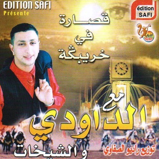 daoudi Qsarat Fi Khouribga