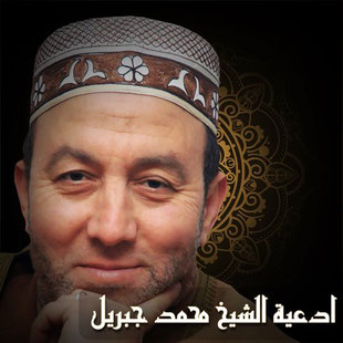 el-sheikh-mohamed-gebril-doaa