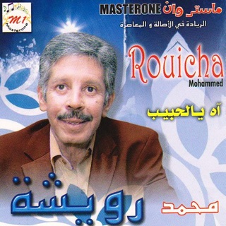 Rouicha Ah Yalhbib