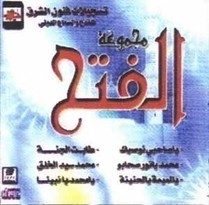 groupe-al-fath-2011