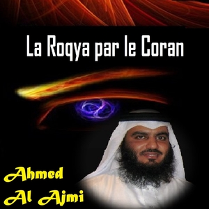 ahmed-al-ajmi-la-roqya-par-le-coran
