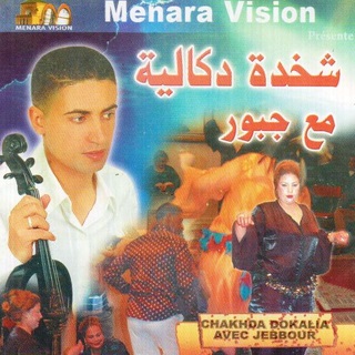 Orchestre Jebbour chekhda-doukalia