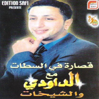 daoudi Qsara Fi Settat
