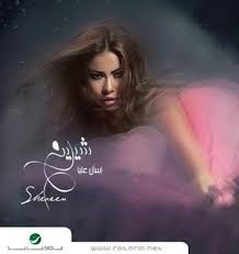sherine-as2al-3lya
