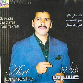 el asri Gouli Wech Daw Chemaa Mazal Chaael