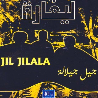 Album Lighara Jil Jilala