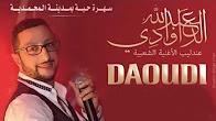 Abdellah DAOUDI 2017 