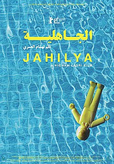 Jahilya 2018 - جاهلية