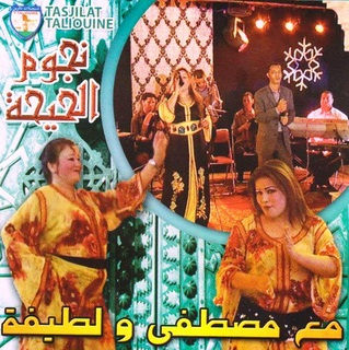 Houbak Jabni Blile Par Noujoum Lhayha & Mustapha & Latifa