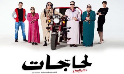 الفيلم المغربي  الحاجات