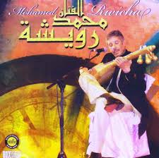اغاني باللغة العربية  للراحل محمد رويشة