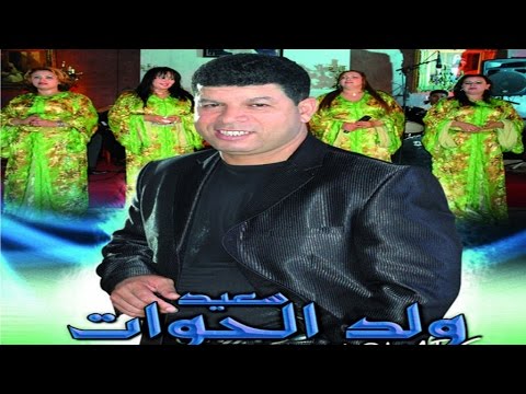 Said Oueld El Houate   Chaabi Nayda Ambiance