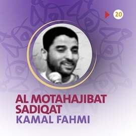 Kamal Fahmi  Al Motahajibat Sadiqat