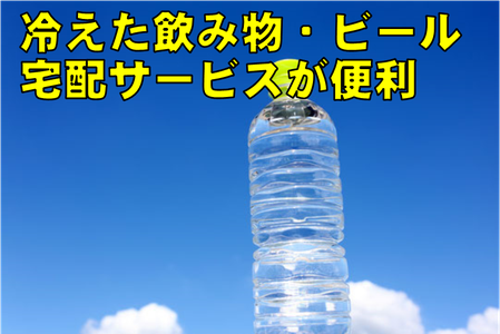 大阪国際会議場,グランキューブ,飲み物,お酒,ビール,配達,持込み