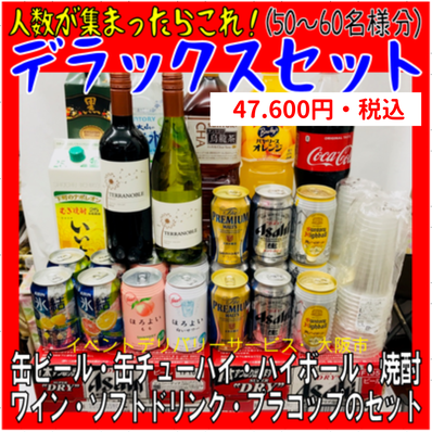 懇親会,宴会,ビール,飲み物,発注,本数