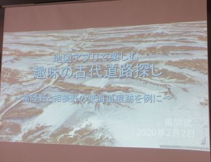 地図アプリで楽しむ 趣味の古代道路探し ～常陸野と相模野の東海道痕跡を例に～