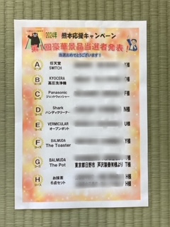 熊本県産の畳に替えてプレゼントゲットキャンペーン！当たりました！