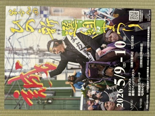 5/10（日）ひの新選組まつりに出店します！