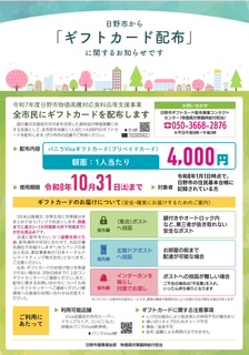 日野市バニラVISAギフトカード ビザギフトカード 畳替え 日野市