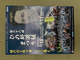 ひの新選組まつり令和7年5月11日（日）出店します！