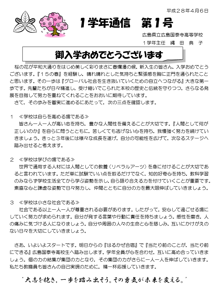 村上悦雄の学校マネジメントを高める