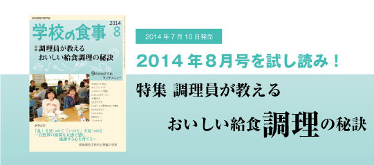 2014年8月号詳細