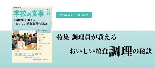 2014年8月号詳細