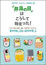 「弁当の日」はこうして始まった！