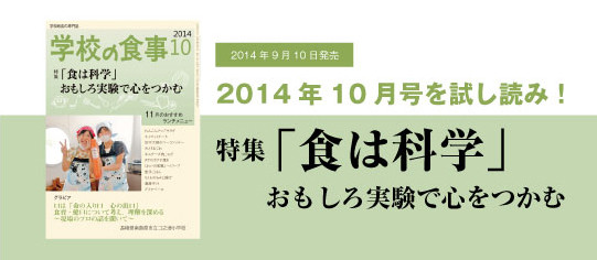 2014年10月号詳細