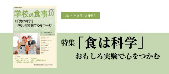 2014年10月号詳細