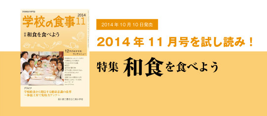 2014年11月号詳細