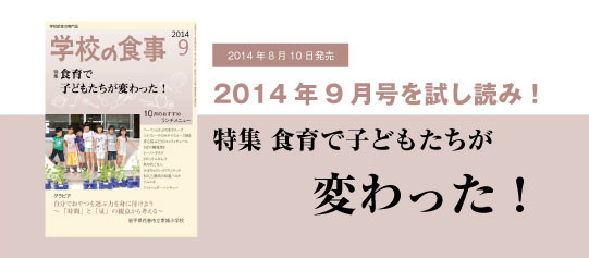 2014年9月号詳細