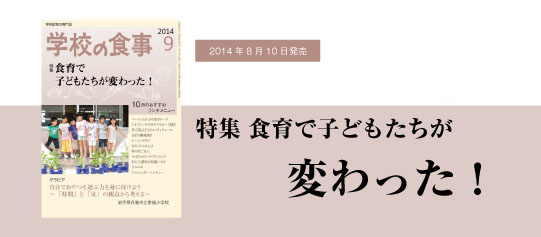 2014年9月号詳細