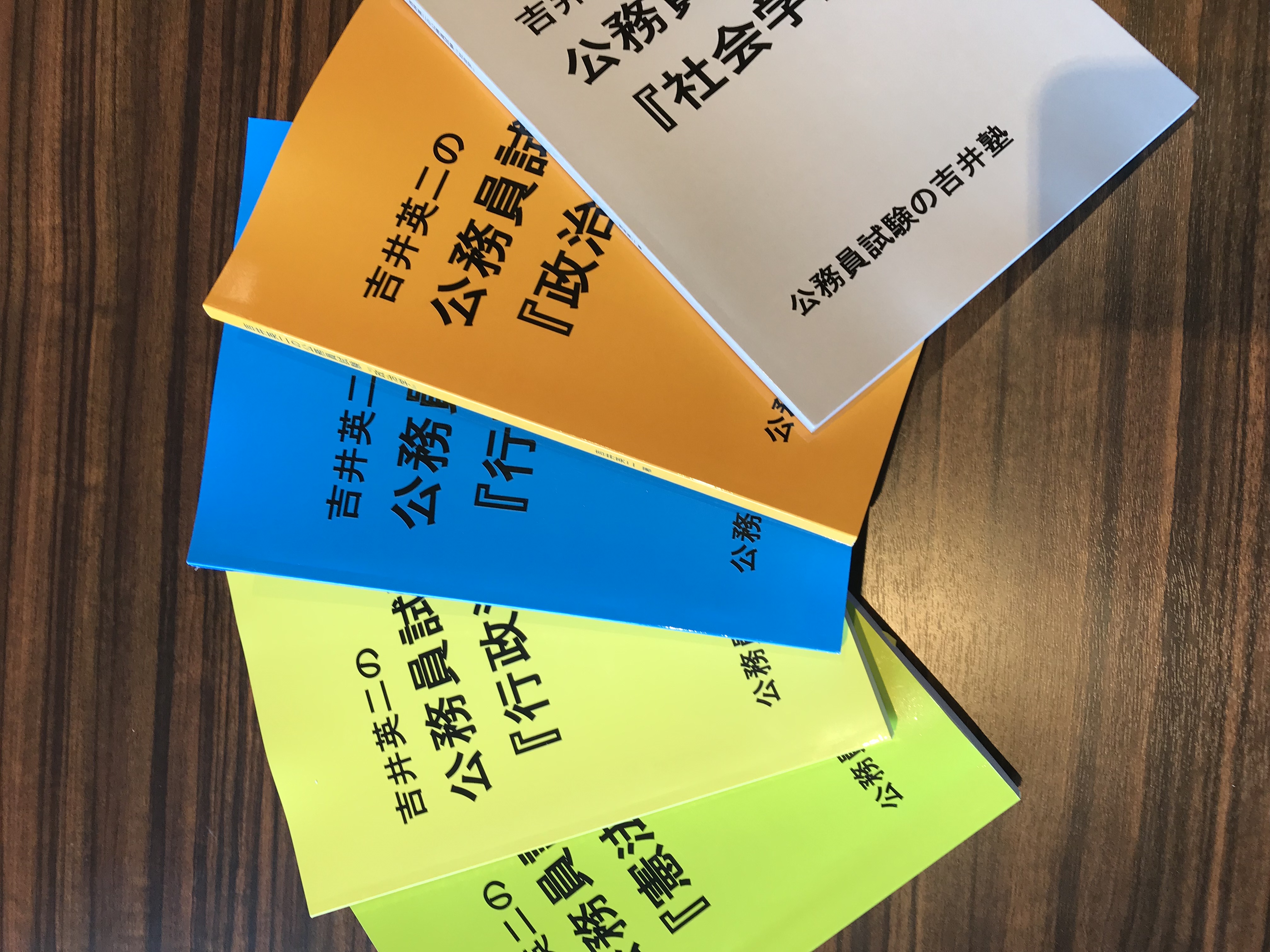 択一対策 - 公務員試験の学習方法や対策