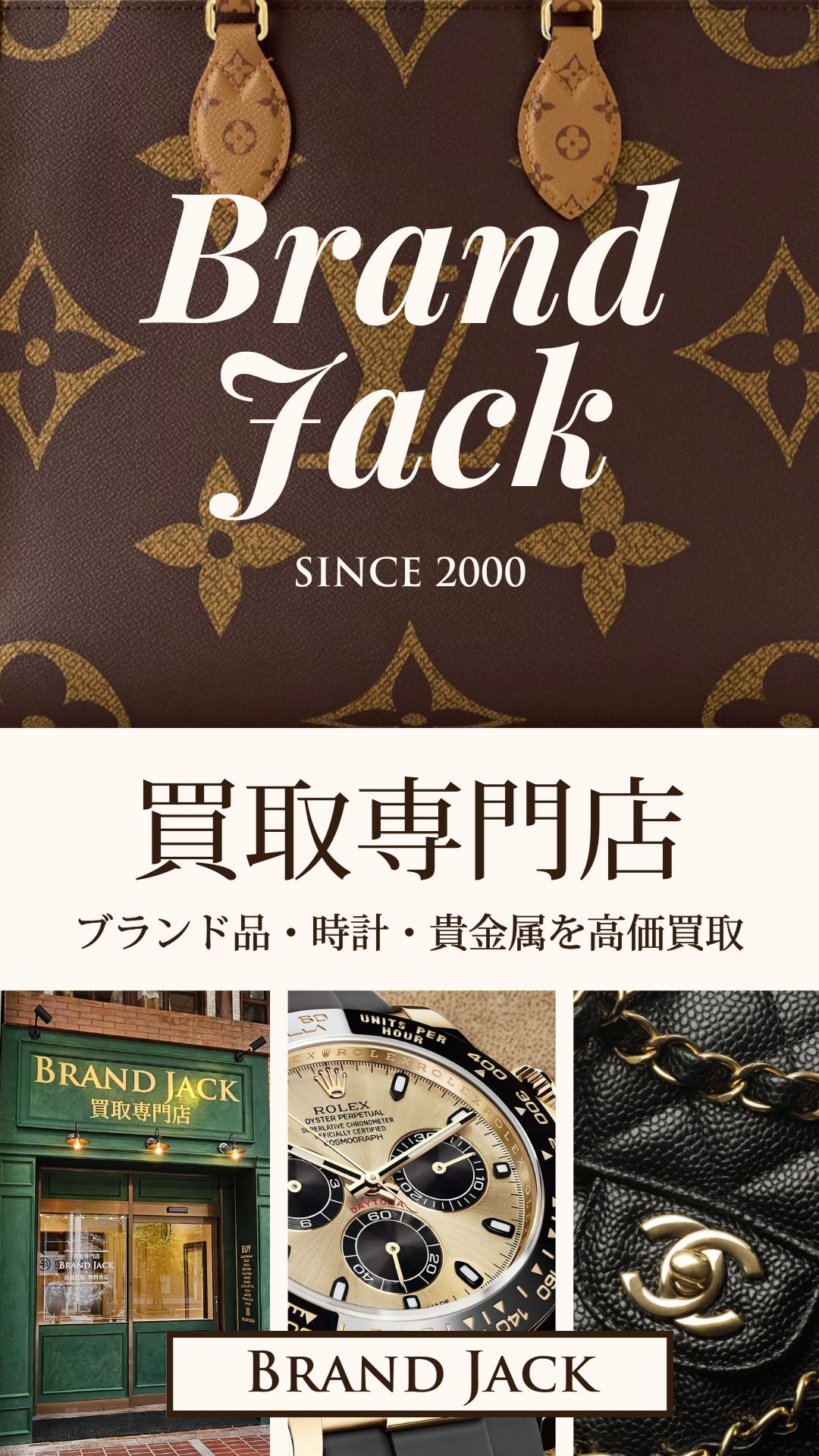サイトマップ - 買取専門BRAND JACK