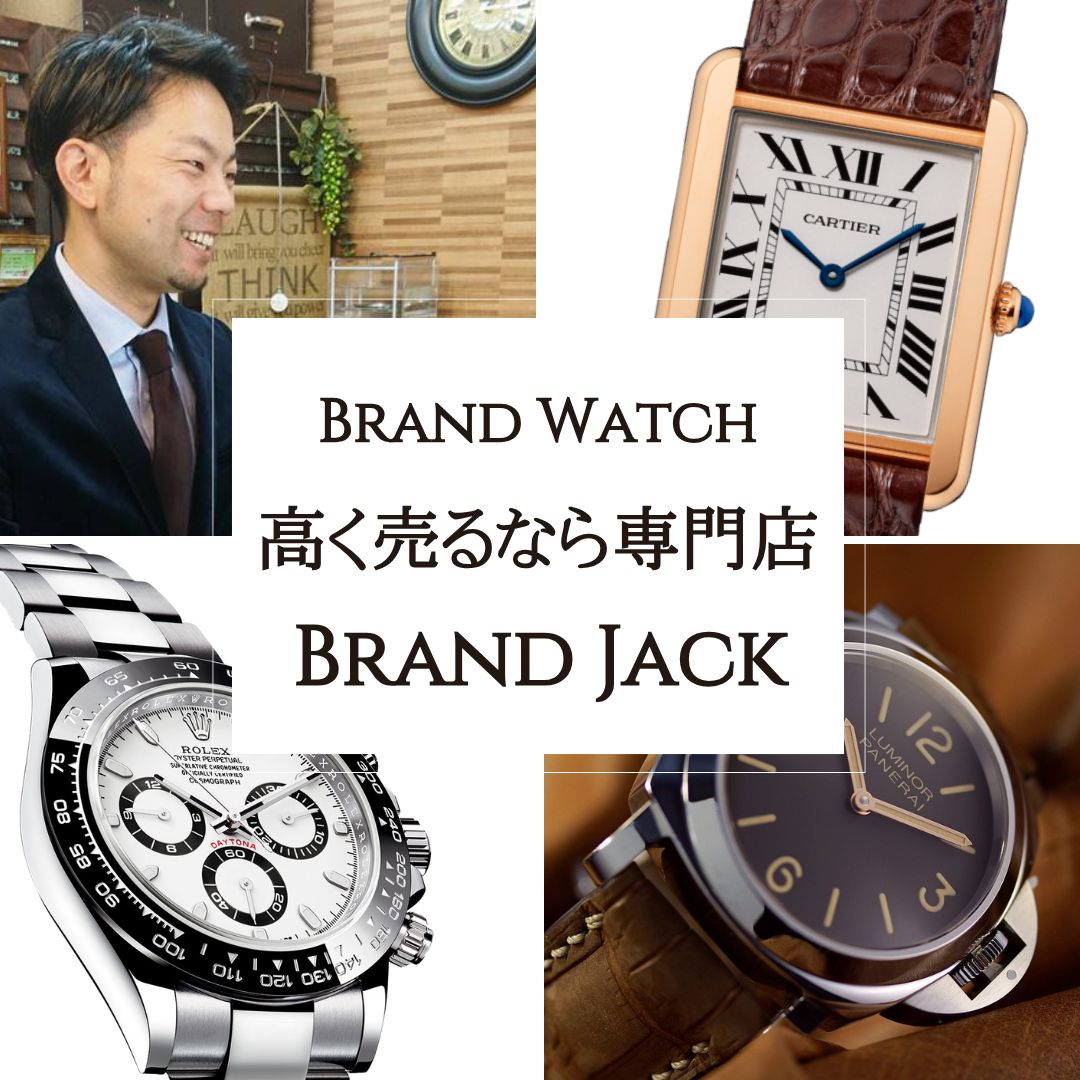高級時計を高額買取 仙台 ブランド ジャック