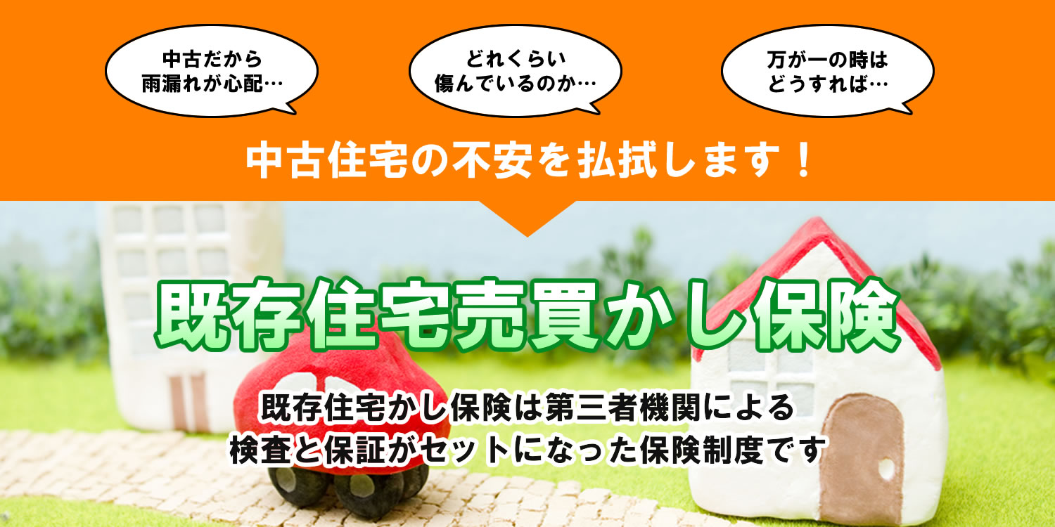 既存住宅売買かし保険 - 仙台の中古マンション情報 | 子育て世帯 既存住宅売買かし保険 - 仙台の中古マンション情報 | 子育て世帯