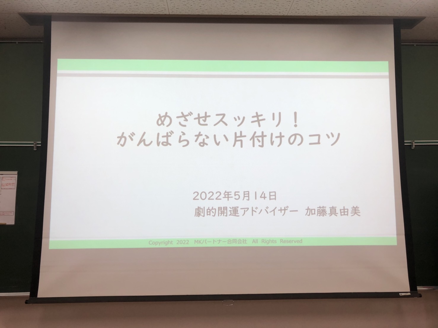 市民講座開催「めざせすっきり！がんばらない片付けのコツ」