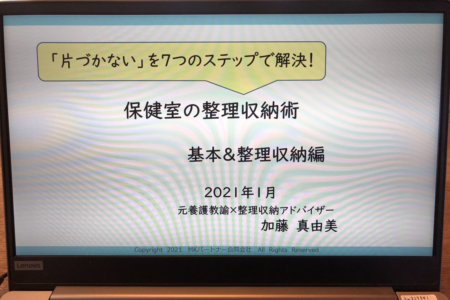 保健室の整理収納術連続講座 第１回開催報告