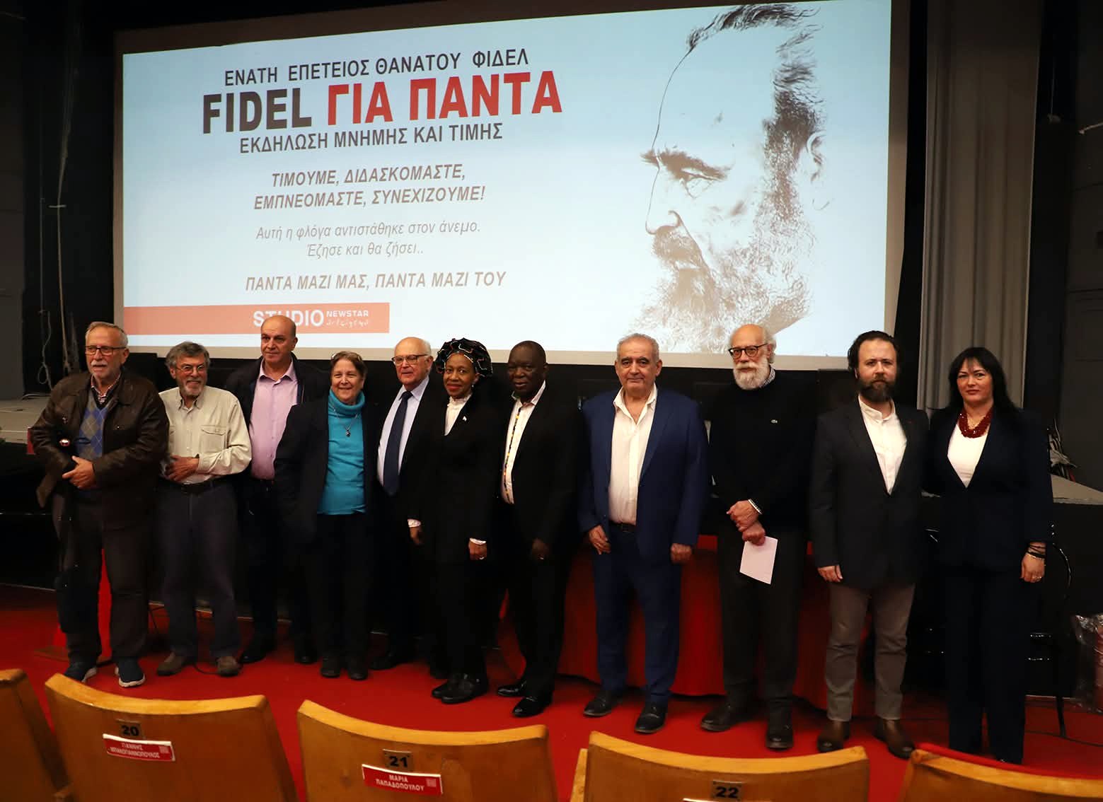 Εκδήλωση για την 9η επέτειο του θανάτου του Φιδέλ Κάστρο