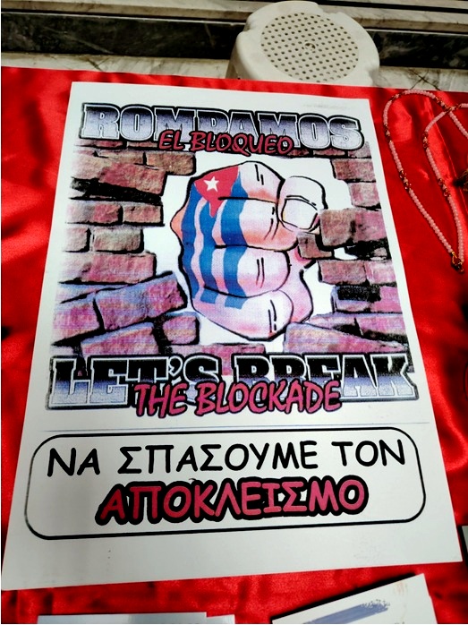 Η ΚΟΥΒΑ ΜΑΣ ΧΡΕΙΑΖΕΤΑΙ, ΕΠΕΙΓΟΝΤΩΣ ΚΑΙ ΤΩΡΑ!
