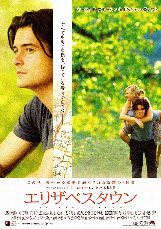 旅に誘う映画　006：Elizabethtown (2005)