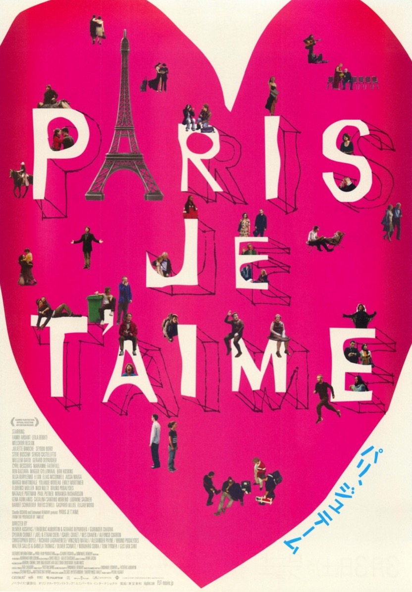 旅に誘う映画　008：PARIS, JE T'AIME（2006）