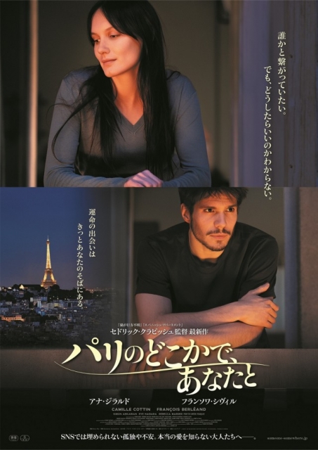 旅に誘う映画　003 : Deux Moi (2019)